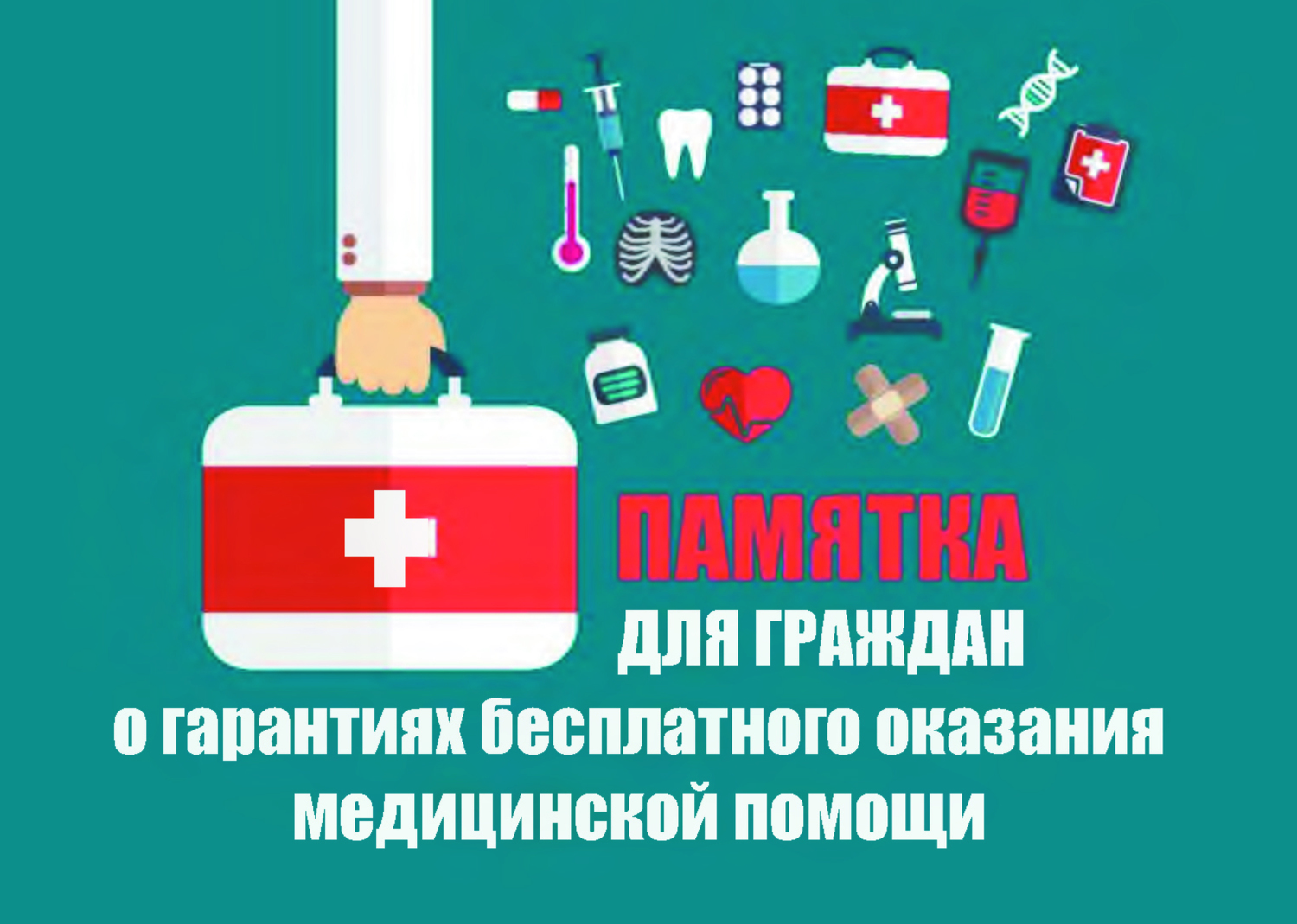 Памятка для граждан